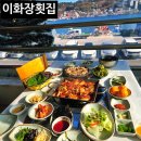 그집숯불산곰장어물회 | 기장 아난티 힐튼 맛집 숯불곰장어 이화장횟집