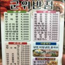 군위반점