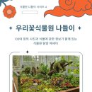 우리꽃식물원 이미지