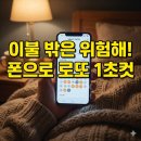 역전PC | [모바일 로또] 드디어 폰으로 된다! 누워서 인생 역전 노려본 후기 (2026년 최신)