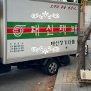 대신택배 정기화물 영업소 | [서울 양천] 대신택배 신정동점 - 정차하기 좋은 신정영업소