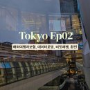 P-6909 | [도쿄 EP02] 출국 전｜일본 여행 준비물 필수 체크리스트｜비짓재팬 웹, 환전, 여행자 보험, 데이터
