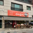 양마니순대 이미지