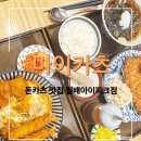 마이카츠 월배아이파크점