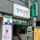 말랑블링