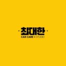 하남카세차장