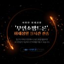 인천소방본부(119 특수구조단) 이미지
