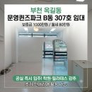 문영 퀸즈파크 C | 부천 옥길지구 핵심상권!문영퀸즈파크 3층 상가 임대(필라테스/학원/사무실 강추)