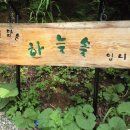 하늘솔황토민박 이미지