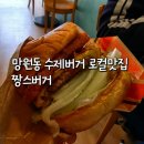 [서울 마포구] <짱스버거> 갈릭해쉬버거