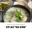 개성삼계탕 | [진주 금산 맛집] 삼계탕 맛집 추천 '개성 삼계탕' | 가족 식사 추천할만한 곳