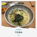 덕동밥집 | 마산 덕동 112국수ㅣ집밥스타일 국수와 김밥, 내돈내산