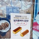 파리바게뜨 남외점