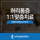 송정마취통증의학과