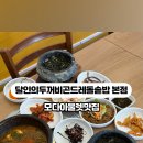 두꺼비돌솥밥