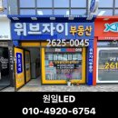 원일LED
