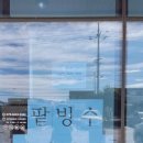 남문떡방앗간 이미지