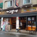 그램그램 금정점 | [금정역 맛집] 그램그램 금정점에서 푸짐하게 소고기먹기!