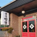 봉동짬뽕 이미지