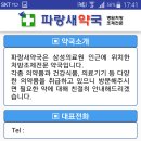 파랑새약국 이미지