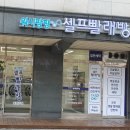 워시팡팡IT점
