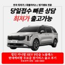 스마트로지스(주) - 여주시 강천면 | 법인 카니발 HEV 9인승 노블레스 현대캐피탈 무보증 장기리스 출고 후기