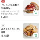 사랑해 베이글 내포신도시점 | 내포브런치 사랑해베이글 내포신도시점 에그베이컨샌드위치 치폴레파스타 쉬림프오픈샌드위치