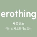 그띵스