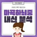 마곡하늬중학교 이미지