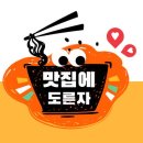 종쓰부 - 강남구 언주로85길 13 | 종쓰부