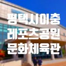 이충문화체육센터 체육관 이미지
