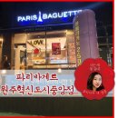 파리바게트 원주혁신도시중앙점 이미지