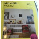 리피스타일