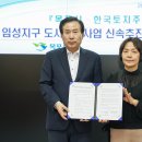 한국토지주택공사 이미지