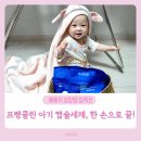 세탁 | 프랭클린 아기 캡슐세제 최소성분 육아맘 한손 세탁 후기