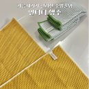 주방 살림 필수템 잘 마르고 잘 닦이는 언더티 다용도 행주 솔직 후기
