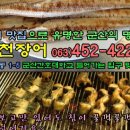 군산장어맛집 풍천장어 군산의명소 이미지