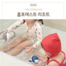 홈포레스트리조트 | 거제도 키즈펜션 가성비 홈포레스트 리조트 키즈룸 숙박 후기