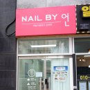 네일바이언
