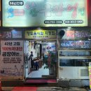 원조산곰장어집 이미지