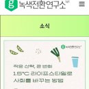 마을닷살림협동조합 | 1.5℃ 라이프 스타일로 사회를 바꾸는 방법