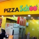 피자스쿨 광진구청점 이미지