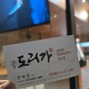 혼밥도리 본점 이미지