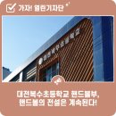 복수초등학교 이미지