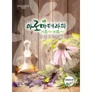 예스아로마