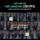 더웨딩샐리웨딩