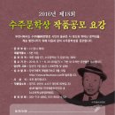 제18회 수주문학상 작품공모 이미지