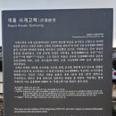 계룡시 두마면 두계 두계리 122-4 | [계룡 가볼만한곳] 사계고택 - 두계 은농재