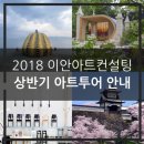 이안아트컨설팅 이미지