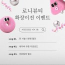 로니뷰티